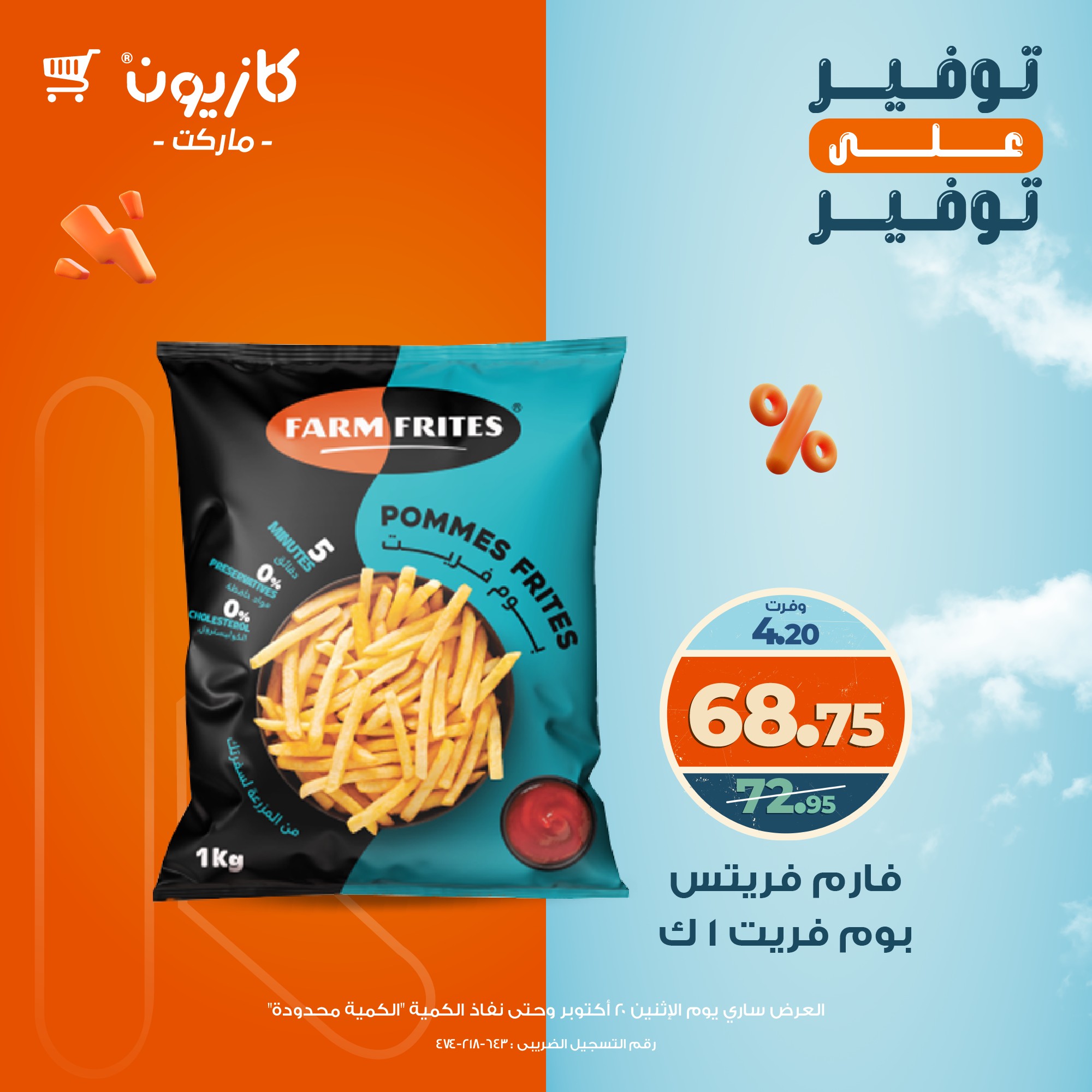 kazyon offers from 20oct to 1oct 2025 عروض كازيون من 20 أكتوبر حتى 1 أكتوبر 2025 صفحة رقم 6